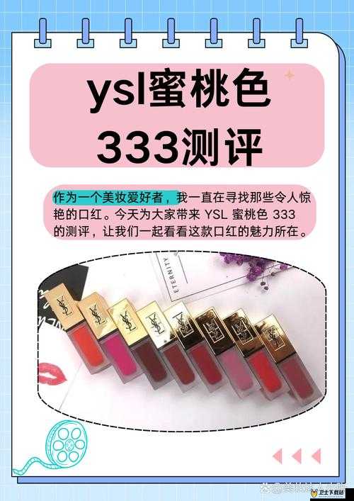 YSL 口红水蜜桃色号：让你美丽动人的时尚之选